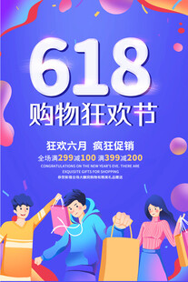 618海报