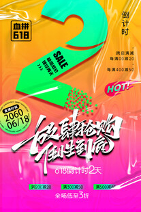 618海报