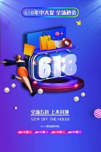 618海报