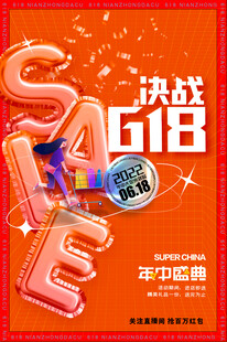 618海报