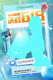 618海报