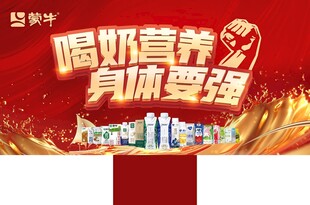 蒙牛牛奶