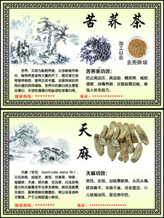 中药材