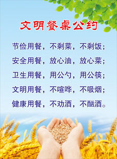 明餐桌公约