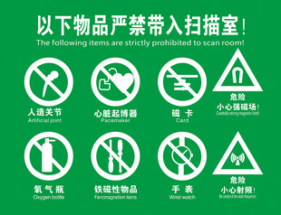 扫描室禁止带物品