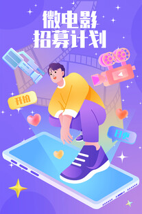 电影招募计划插画