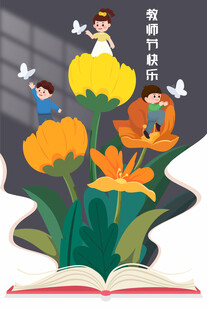 书中奇幻世界孩童畅游插画