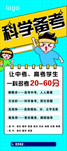 科学备考提分课程优惠中