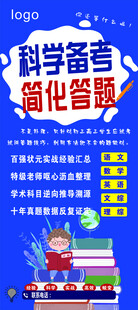 科学备考 优化策略海报