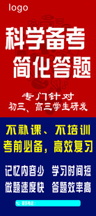 科学备考简化答题宣传海报