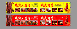脆皮烤鸭 炭烤五花肉 