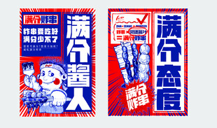 炸串