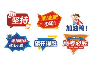 中考加油