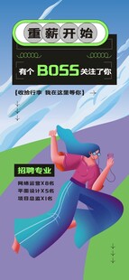 招聘海报