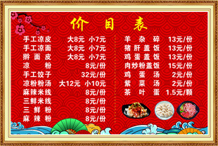 饭店价目表