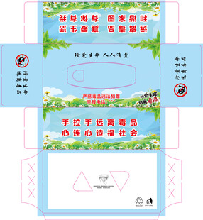 公益禁毒抽纸盒