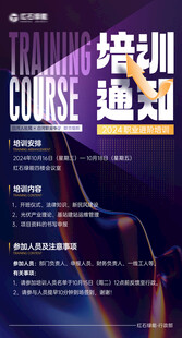 培训课程通知海报