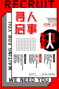 寻人启事
