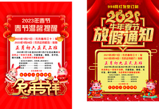 春节促销活动海报