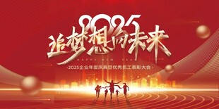 年会背景