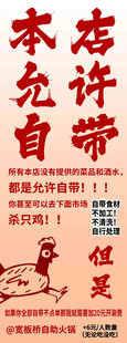 店内允许自带酒水海报