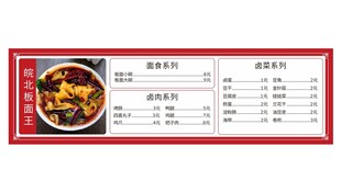 卤味美食菜单