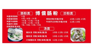 河粉菜单灯箱