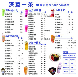 茶饮菜单价目表