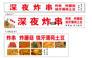 深夜炸串宣传海报