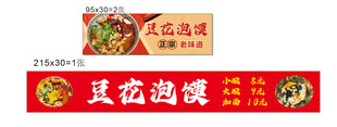 豆花泡馍