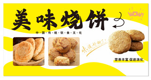 美味烧饼展示