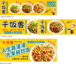 炒饭海报