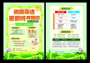 英语招生单页