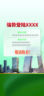 播出海报