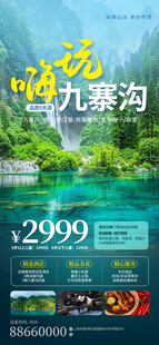 九寨沟旅游