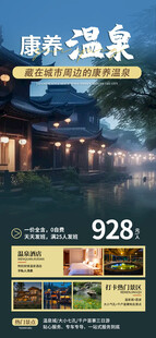 温泉度假酒店