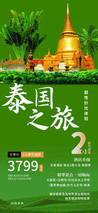 泰国旅游