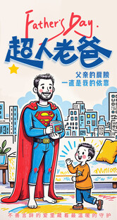 父亲节 
