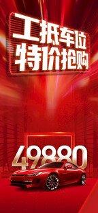 车位海报