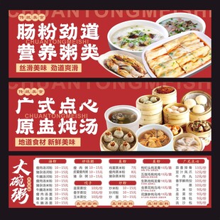 广式美食菜单展示