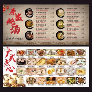 中式美食菜单展示