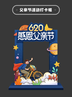 父亲节拍照打卡框