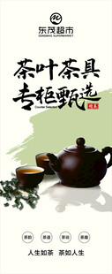 茶叶  超市灯箱  简约 