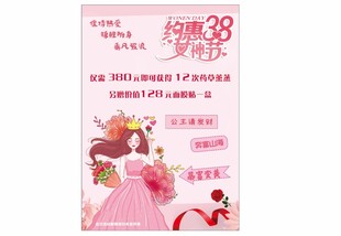 38女王节促销活动海报