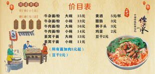 传统美食价目表展示