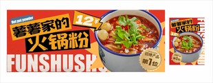 火锅粉