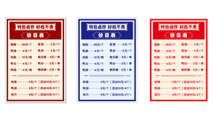 特色卤炸菜单