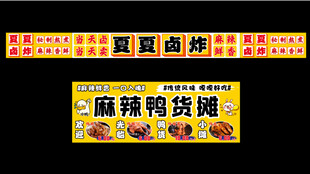 特色卤炸推车广告