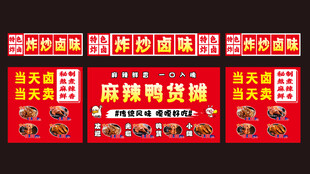 炸炒卤味推车广告