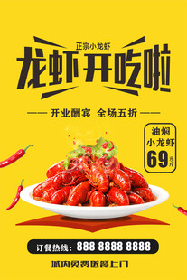 龙虾